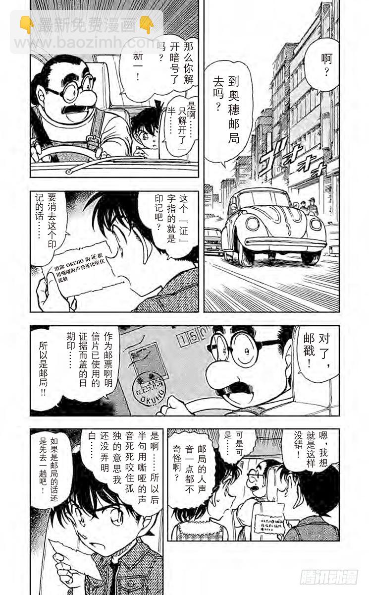 🍟名侦探柯南 FILE.8 白昼 第4页