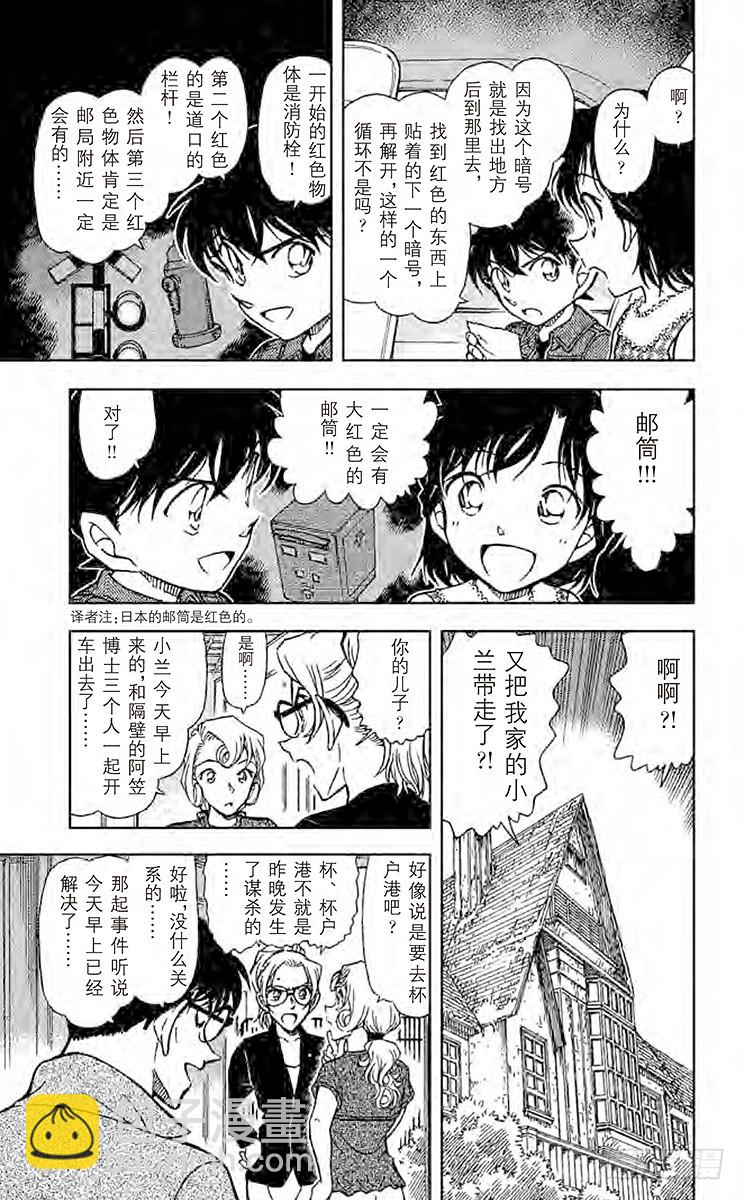 🍟名侦探柯南 FILE.8 白昼 第5页
