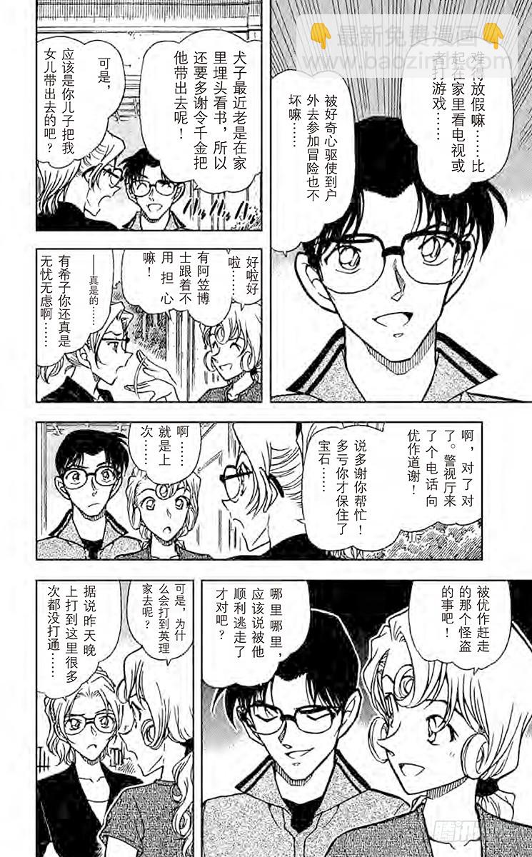 🍟名侦探柯南 FILE.8 白昼 第6页