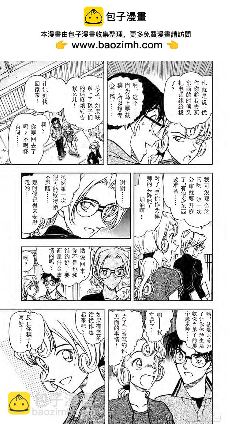 🍟名侦探柯南 FILE.8 白昼 第7页
