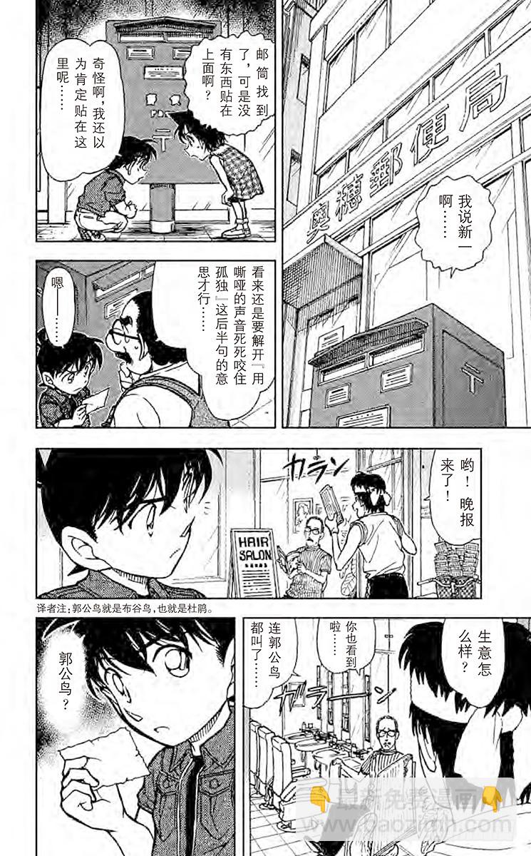 🍟名侦探柯南 FILE.8 白昼 第8页
