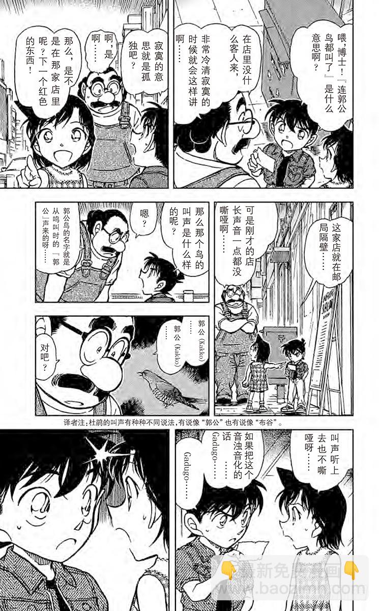 🍟名侦探柯南 FILE.8 白昼 第9页