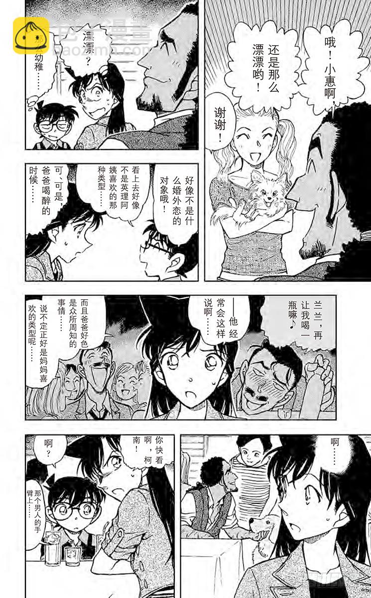 🍟名侦探柯南 FILE.10 神神秘秘的妃英理 第12页