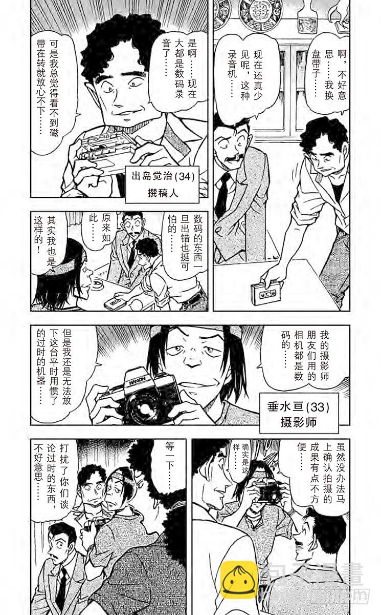 🍟名侦探柯南 第56卷FILE.1 订婚戒指？ 第10页