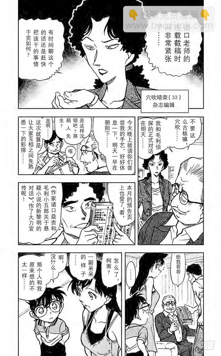 🍟名侦探柯南 第56卷FILE.1 订婚戒指？ 第11页