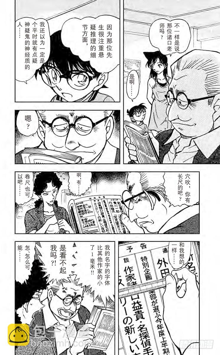 🍟名侦探柯南 第56卷FILE.1 订婚戒指？ 第12页