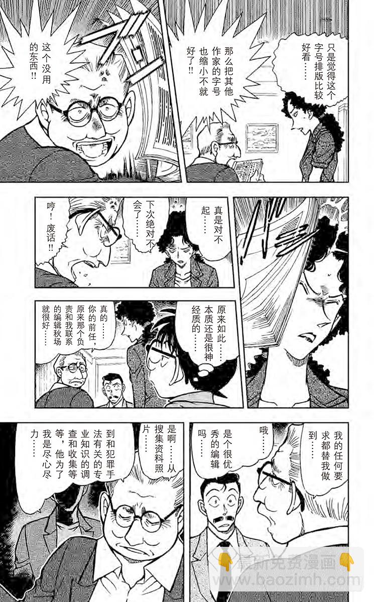 🍟名侦探柯南 第56卷FILE.1 订婚戒指？ 第13页