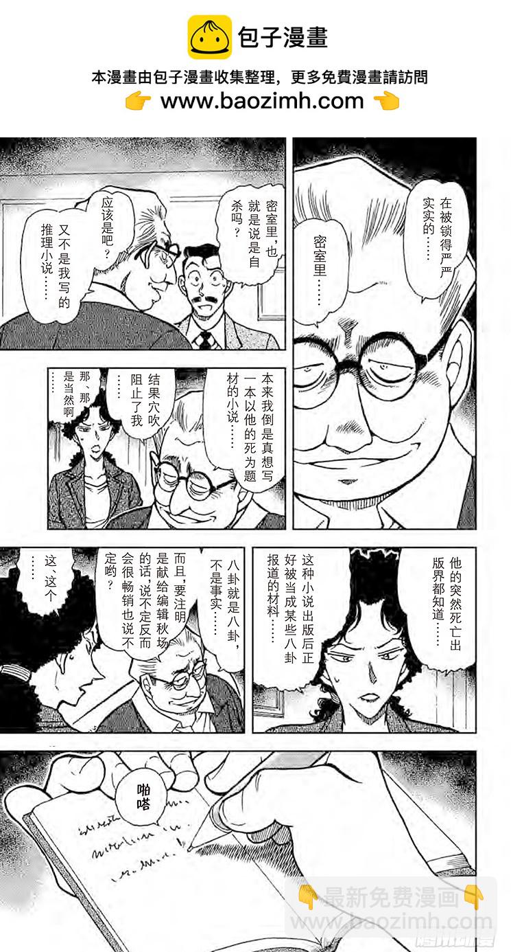 🍟名侦探柯南 第56卷FILE.1 订婚戒指？ 第15页