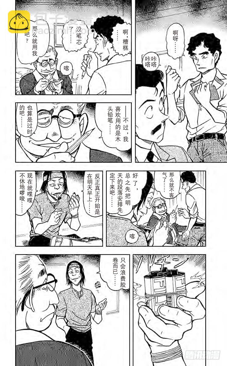 🍟名侦探柯南 第56卷FILE.1 订婚戒指？ 第16页