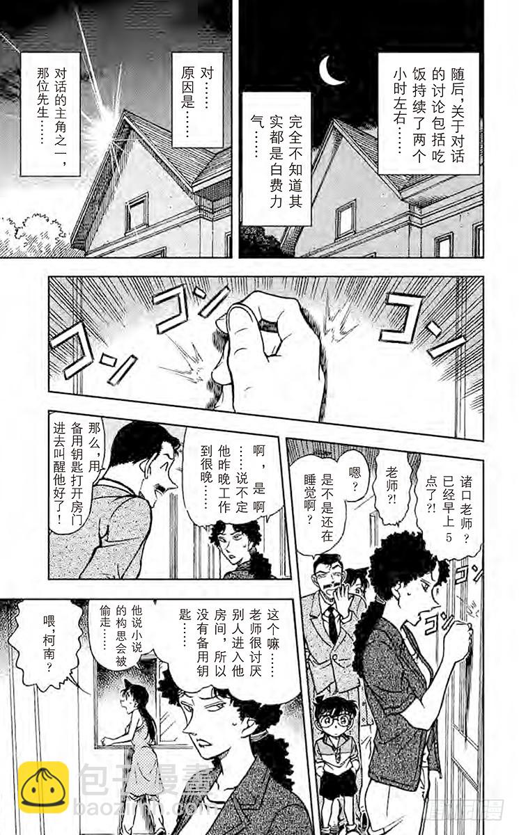 🍟名侦探柯南 第56卷FILE.1 订婚戒指？ 第17页