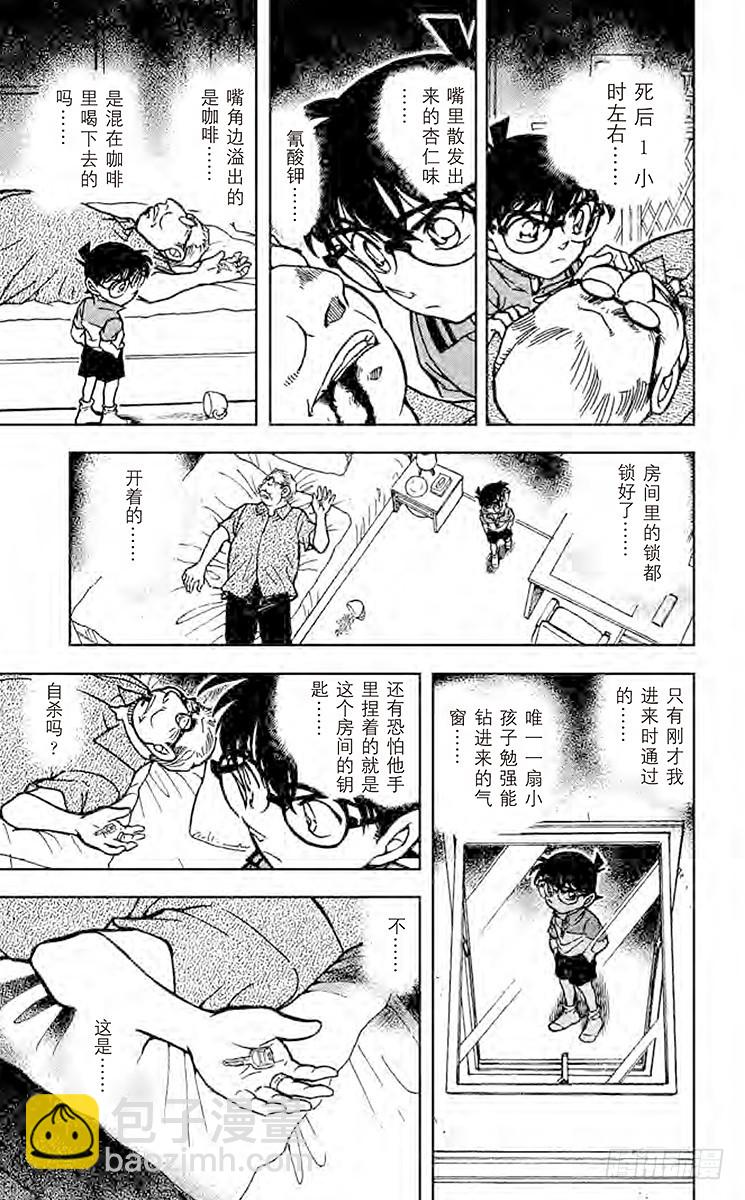 🍟名侦探柯南 第56卷FILE.1 订婚戒指？ 第19页