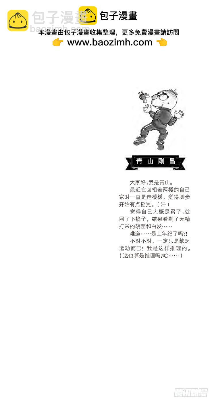 🍟名侦探柯南 第56卷FILE.1 订婚戒指？ 第2页