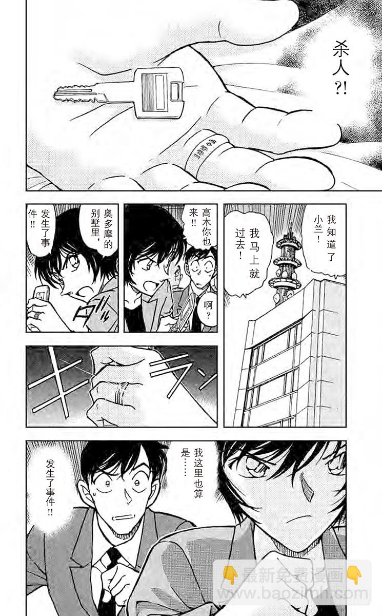 🍟名侦探柯南 第56卷FILE.1 订婚戒指？ 第20页