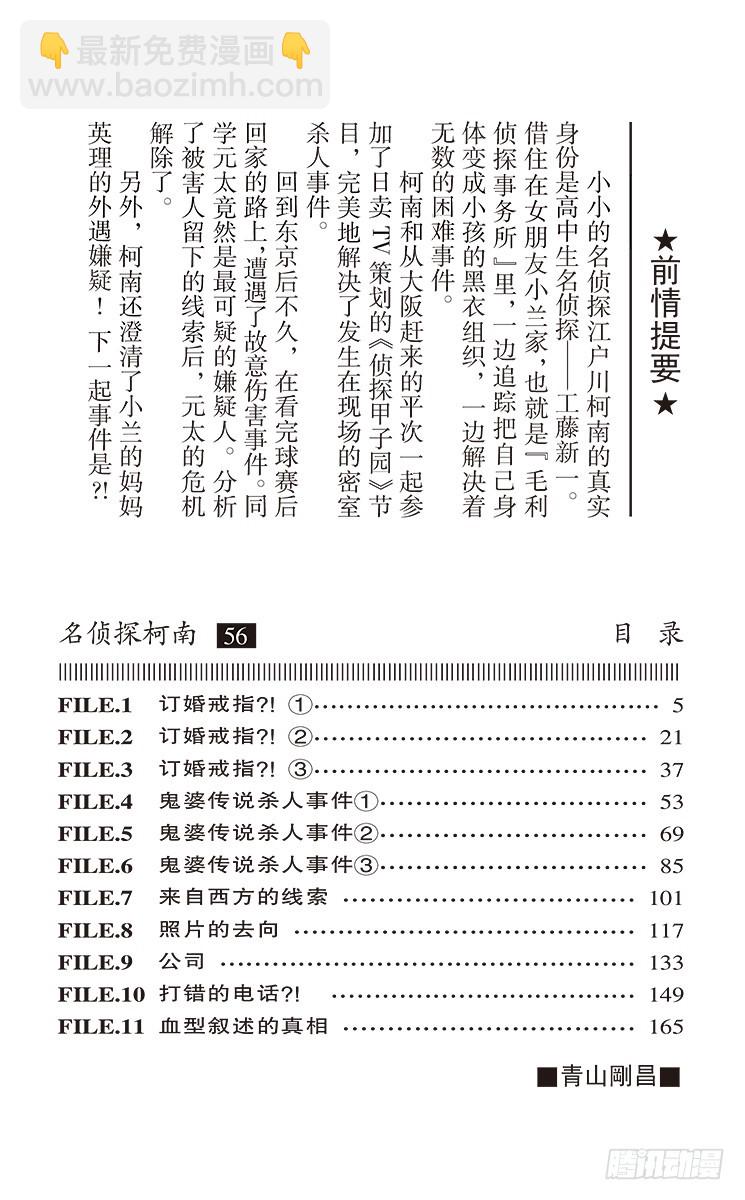 🍟名侦探柯南 第56卷FILE.1 订婚戒指？ 第4页