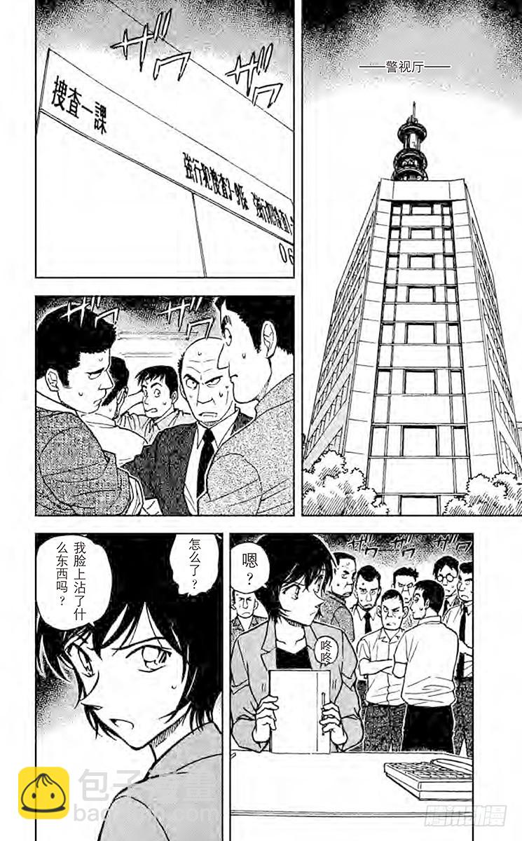 🍟名侦探柯南 第56卷FILE.1 订婚戒指？ 第6页