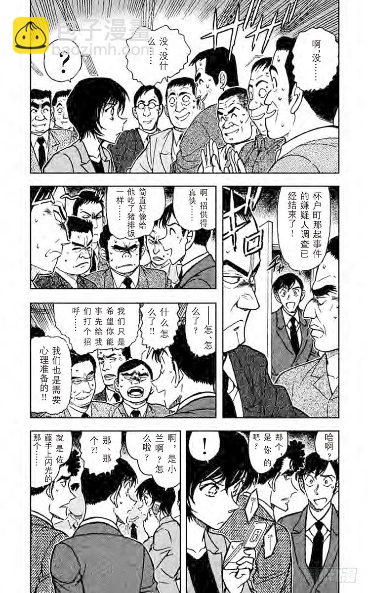 🍟名侦探柯南 第56卷FILE.1 订婚戒指？ 第7页