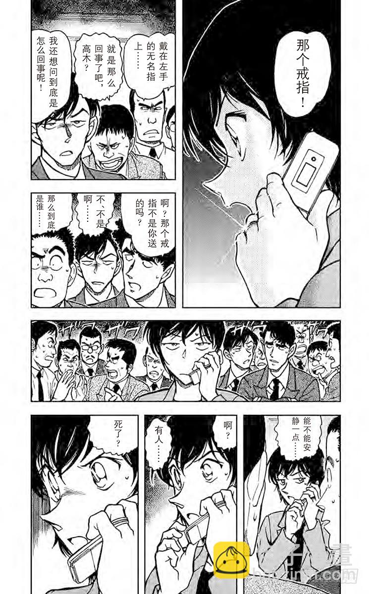 🍟名侦探柯南 第56卷FILE.1 订婚戒指？ 第8页