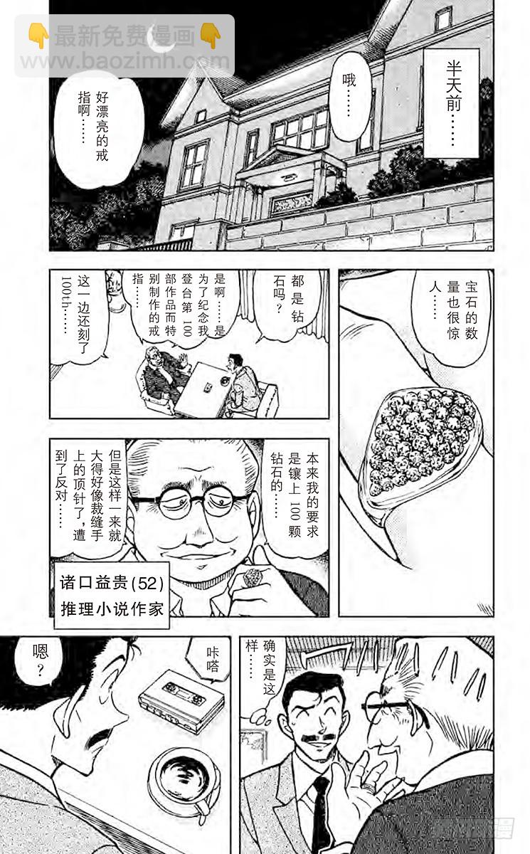 🍟名侦探柯南 第56卷FILE.1 订婚戒指？ 第9页