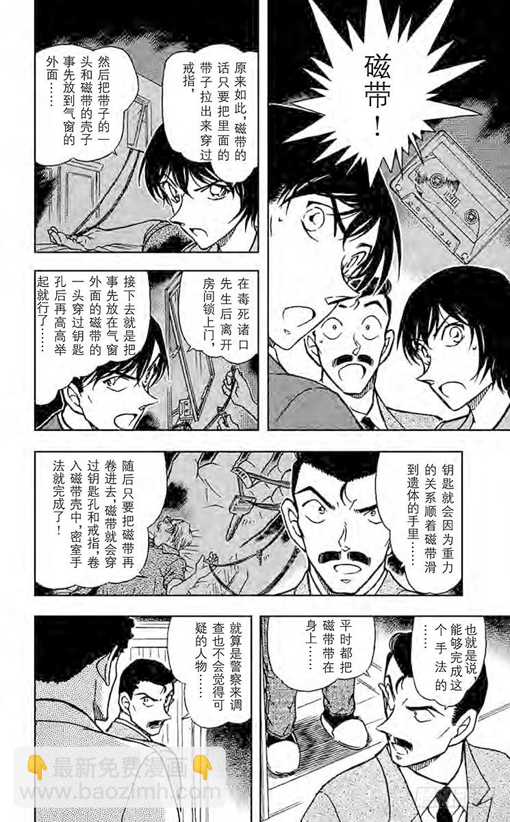 🍟名侦探柯南 FILE.3 订婚戒指？！③ 第10页