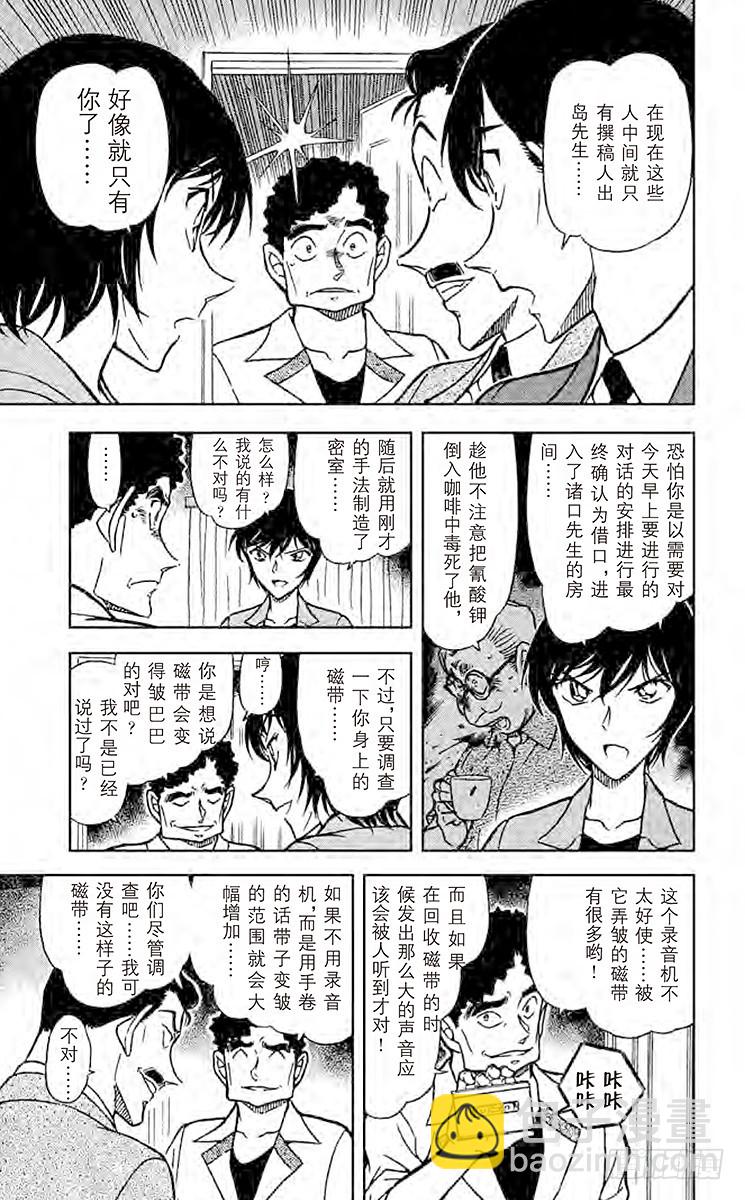 🍟名侦探柯南 FILE.3 订婚戒指？！③ 第11页