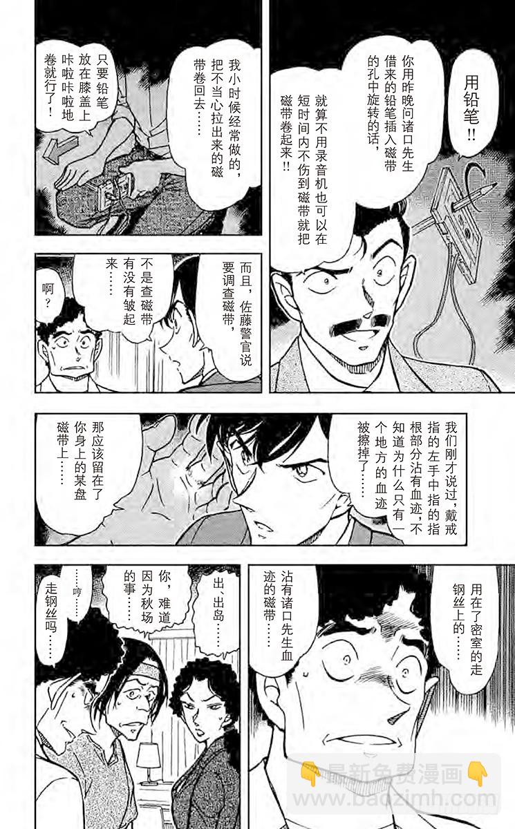 🍟名侦探柯南 FILE.3 订婚戒指？！③ 第12页