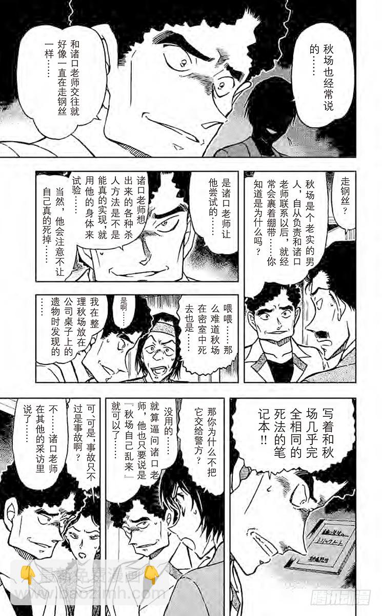 🍟名侦探柯南 FILE.3 订婚戒指？！③ 第13页