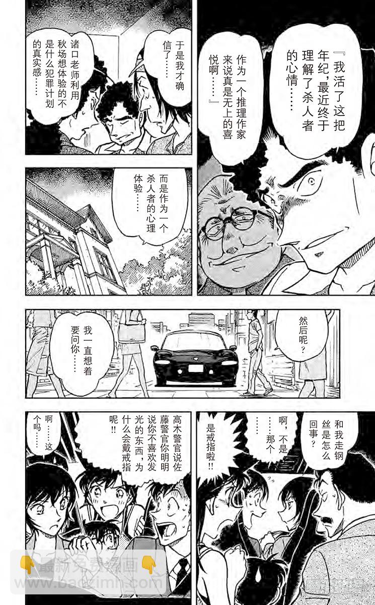 🍟名侦探柯南 FILE.3 订婚戒指？！③ 第14页