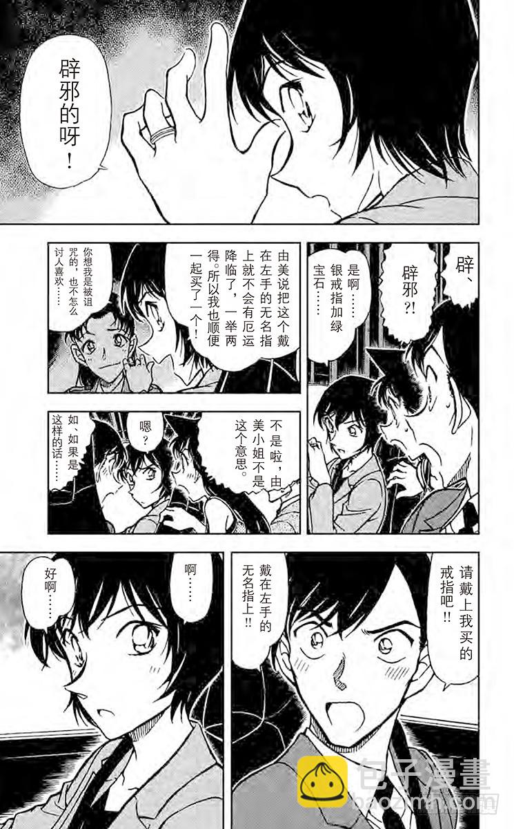 🍟名侦探柯南 FILE.3 订婚戒指？！③ 第15页