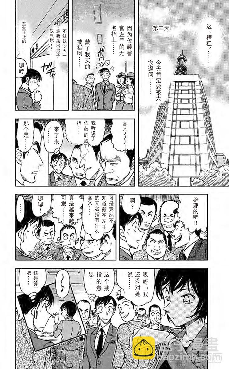 🍟名侦探柯南 FILE.3 订婚戒指？！③ 第16页
