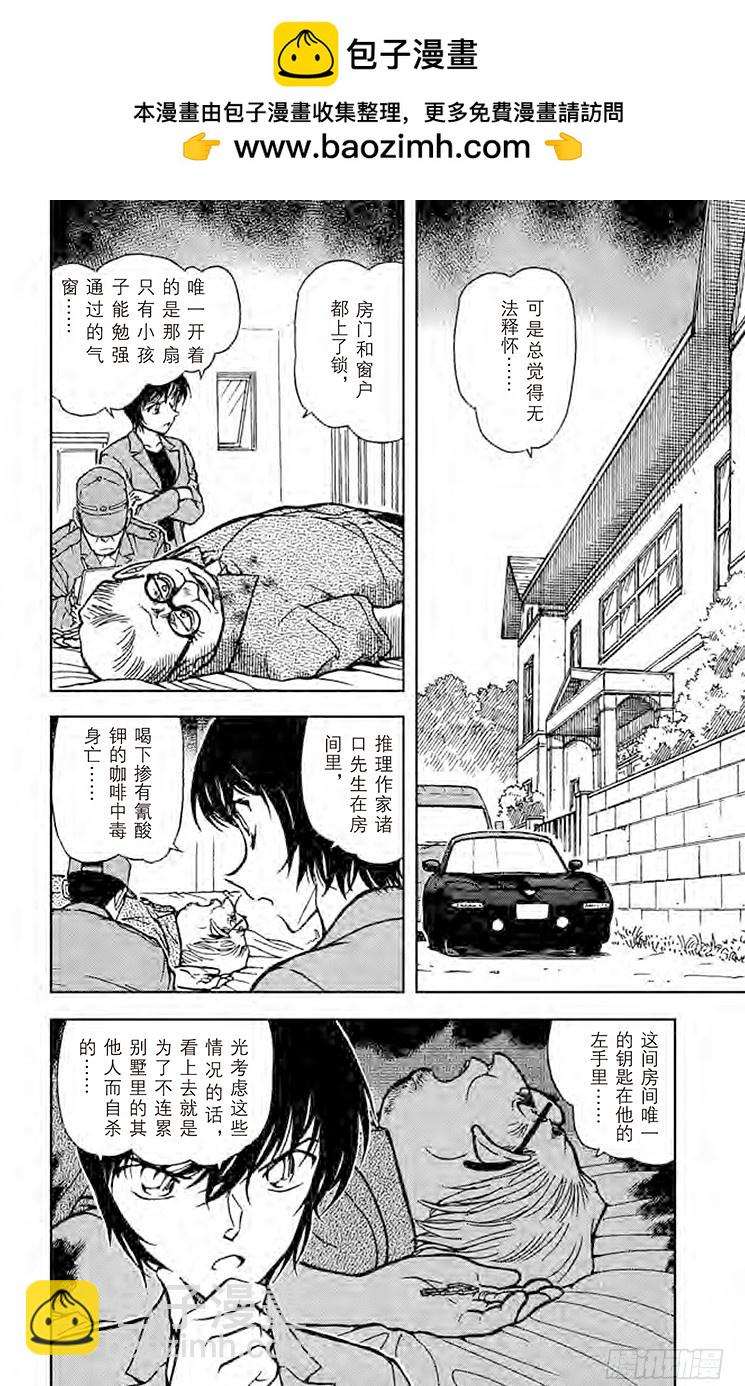 🍟名侦探柯南 FILE.3 订婚戒指？！③ 第2页