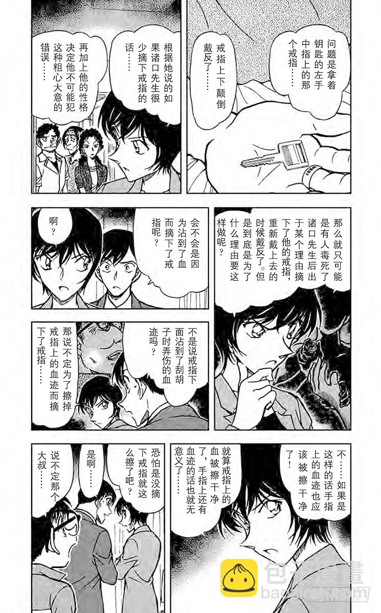 🍟名侦探柯南 FILE.3 订婚戒指？！③ 第3页