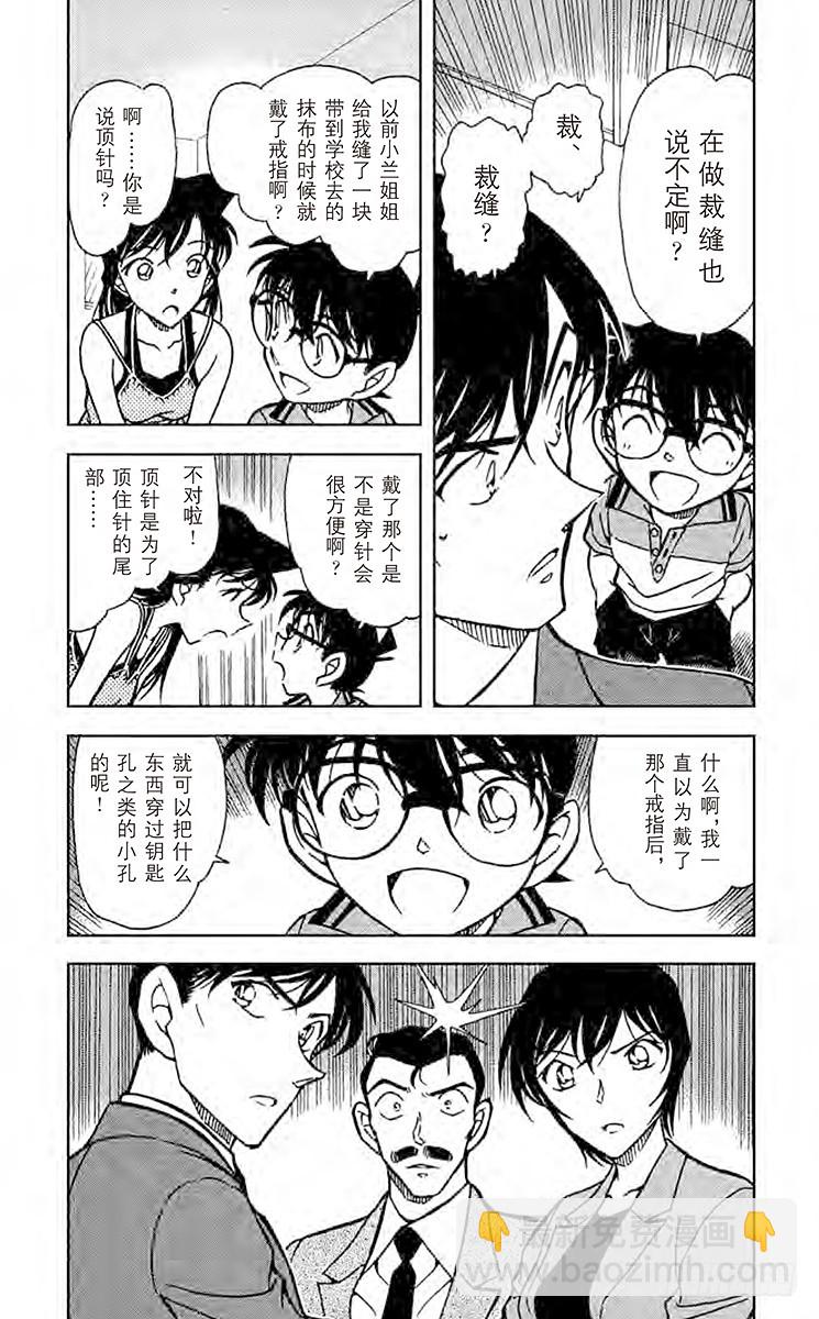 🍟名侦探柯南 FILE.3 订婚戒指？！③ 第4页