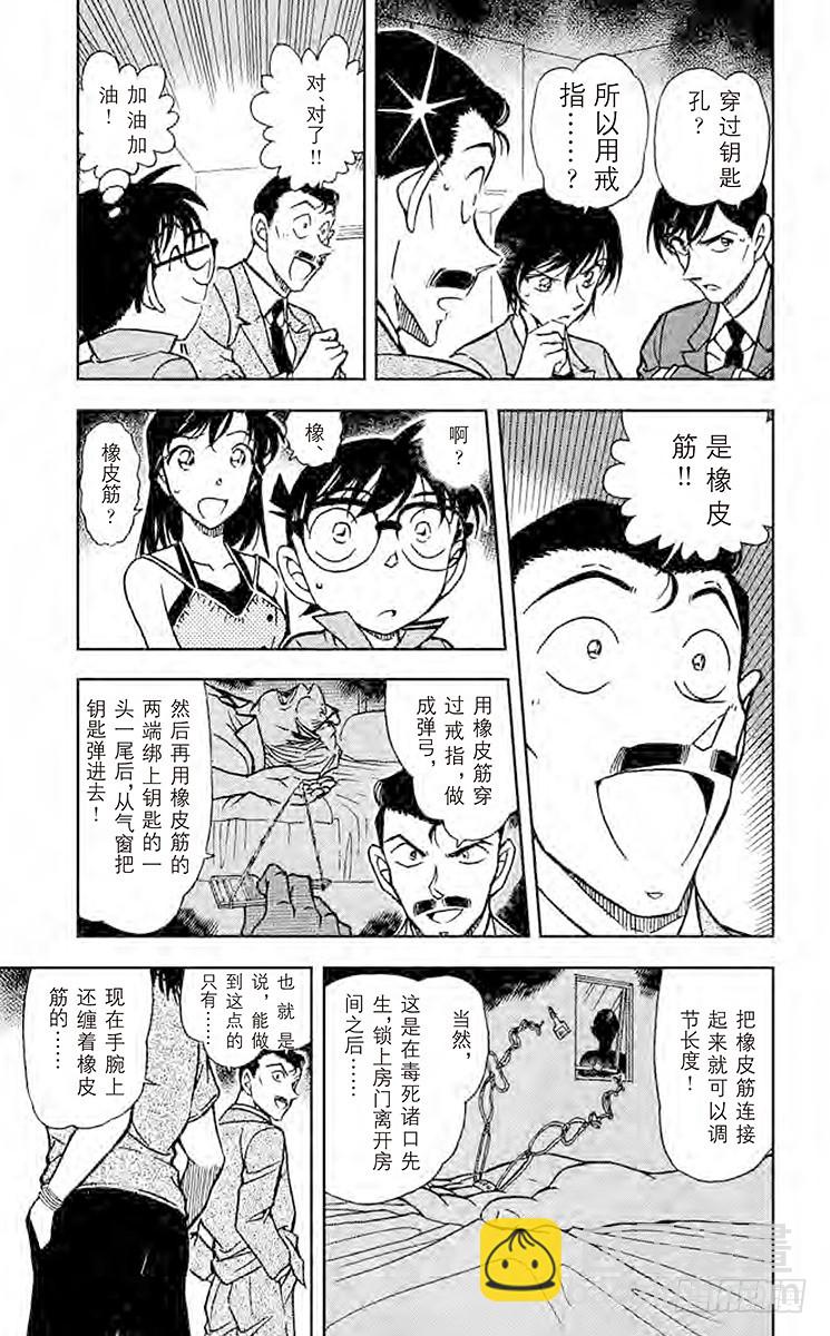 🍟名侦探柯南 FILE.3 订婚戒指？！③ 第5页