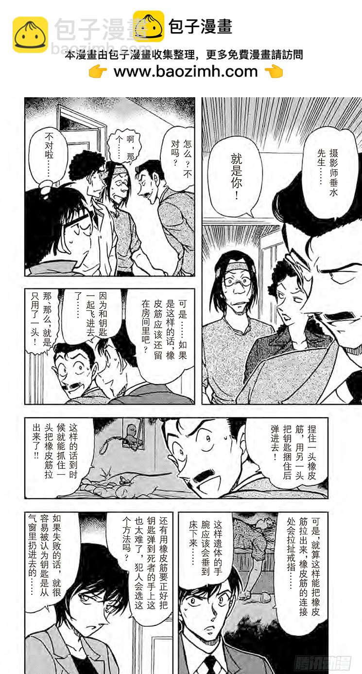 🍟名侦探柯南 FILE.3 订婚戒指？！③ 第6页