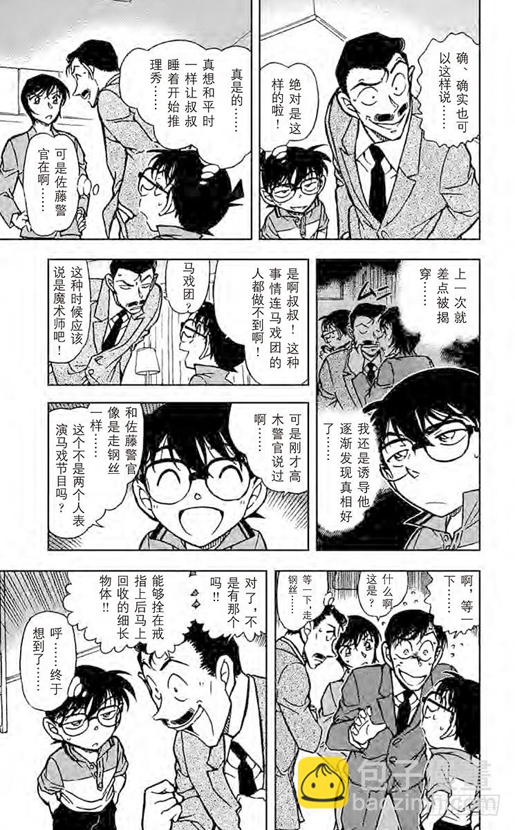 🍟名侦探柯南 FILE.3 订婚戒指？！③ 第7页