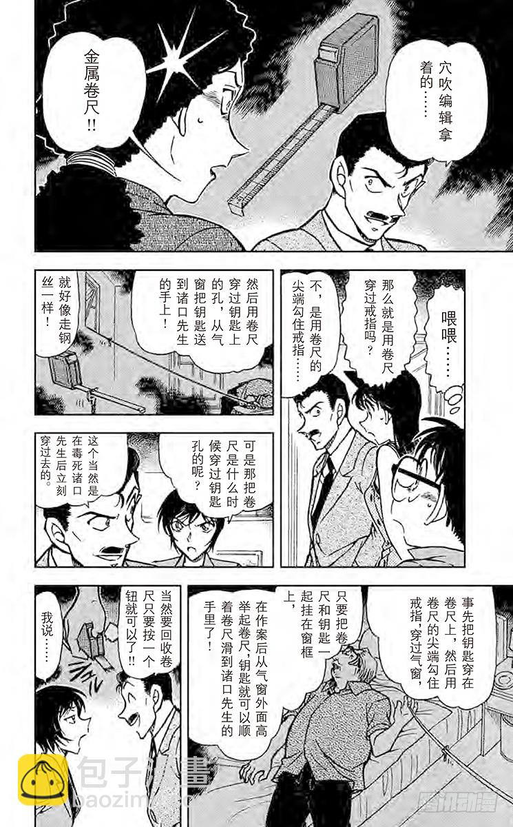 🍟名侦探柯南 FILE.3 订婚戒指？！③ 第8页