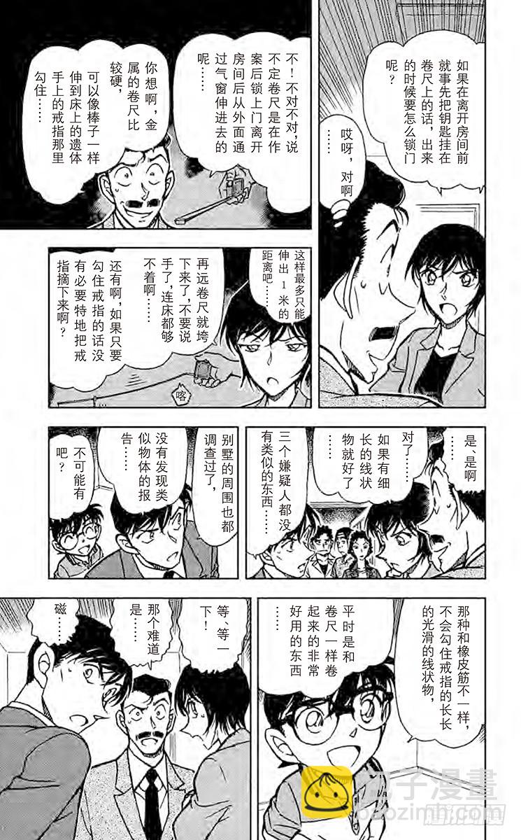 🍟名侦探柯南 FILE.3 订婚戒指？！③ 第9页