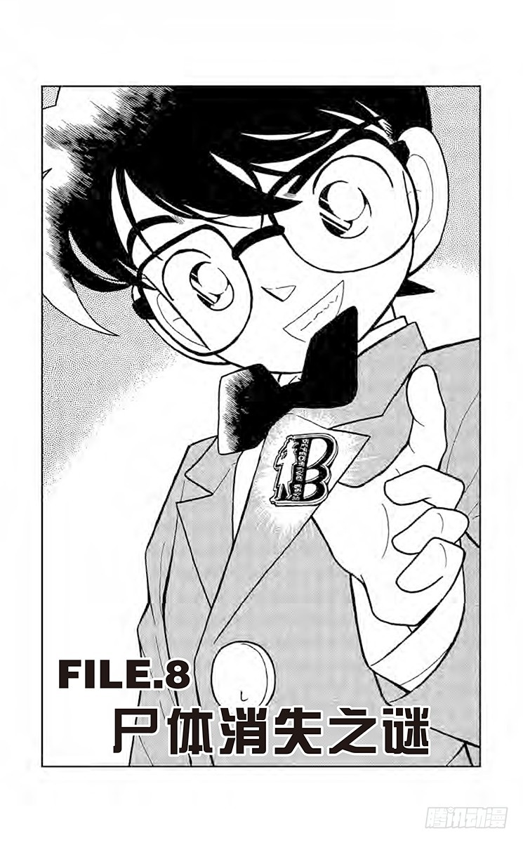 🍟名侦探柯南 FILE.8 尸体消失之谜 第1页