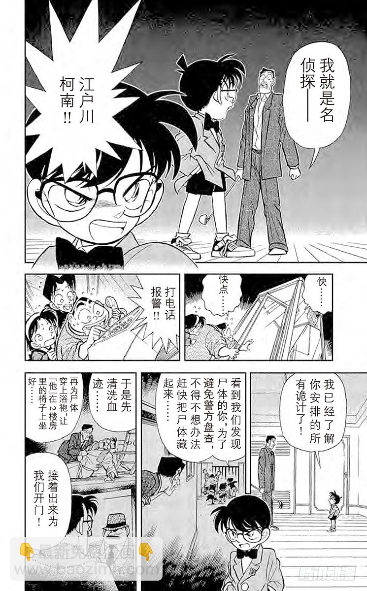 🍟名侦探柯南 FILE.8 尸体消失之谜 第10页