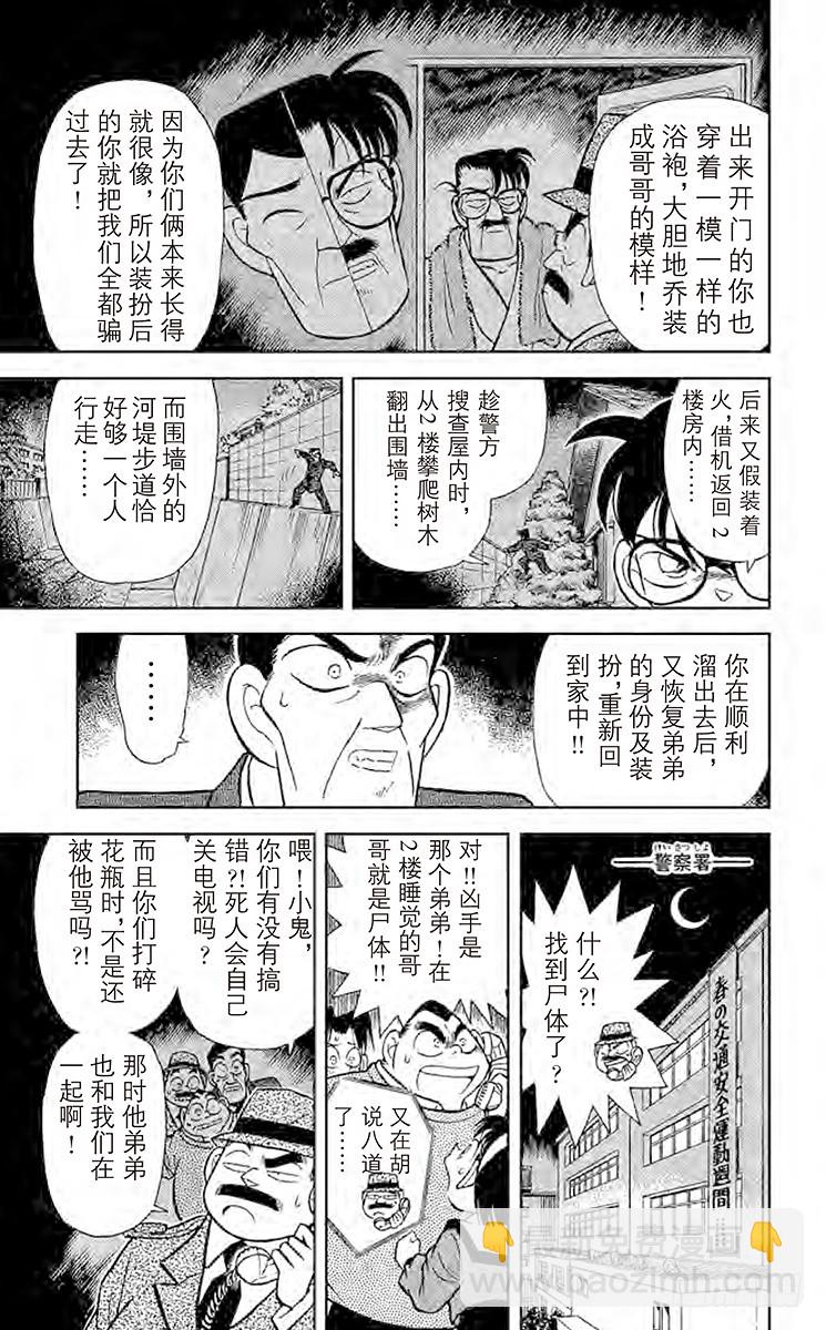 🍟名侦探柯南 FILE.8 尸体消失之谜 第11页
