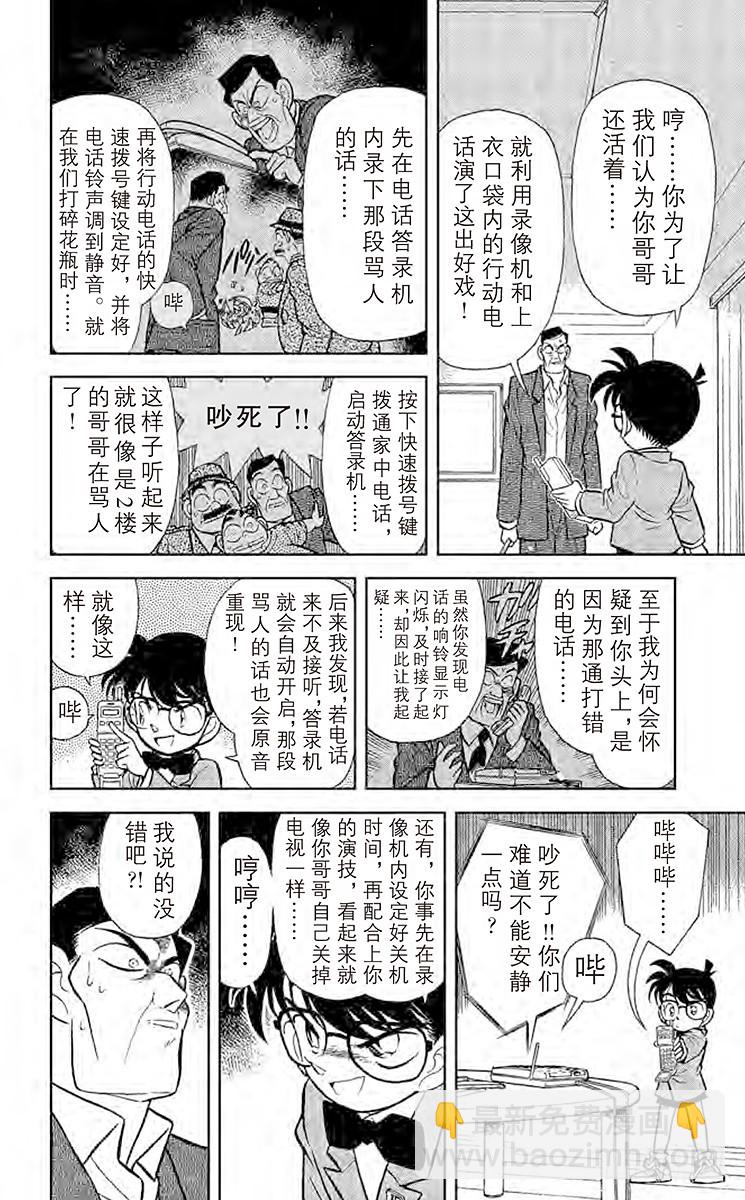 🍟名侦探柯南 FILE.8 尸体消失之谜 第12页