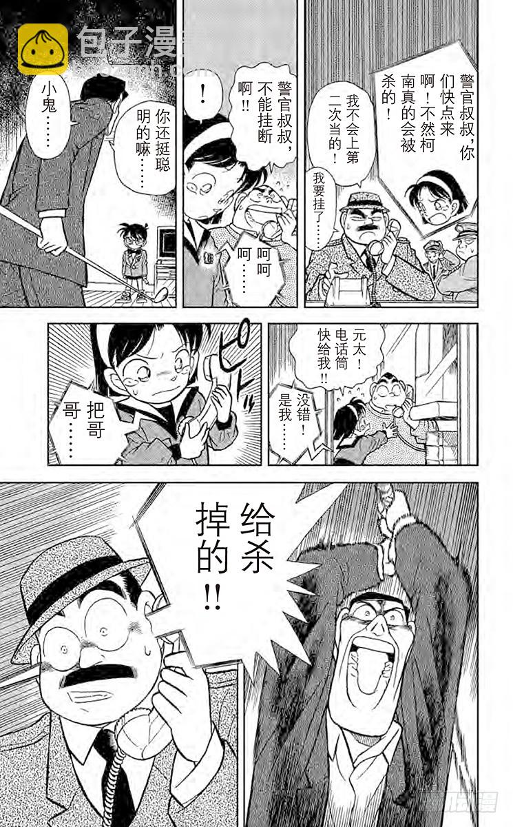 🍟名侦探柯南 FILE.8 尸体消失之谜 第13页