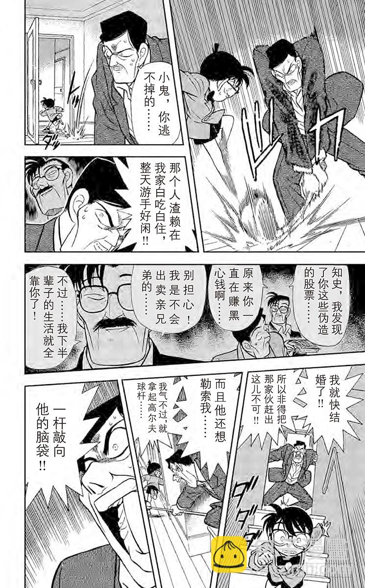 🍟名侦探柯南 FILE.8 尸体消失之谜 第14页