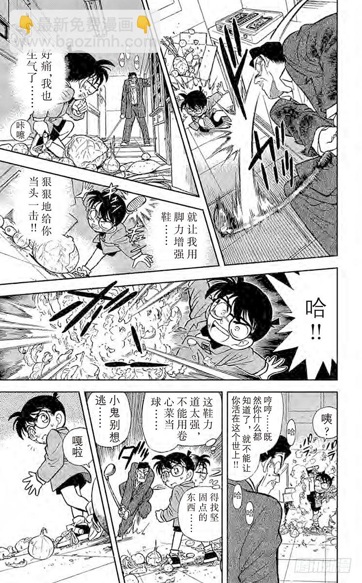 🍟名侦探柯南 FILE.8 尸体消失之谜 第15页