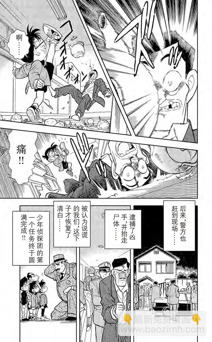 🍟名侦探柯南 FILE.8 尸体消失之谜 第17页
