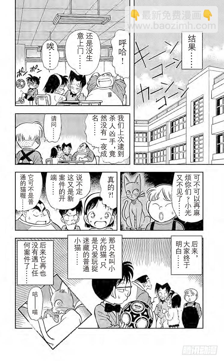 🍟名侦探柯南 FILE.8 尸体消失之谜 第18页