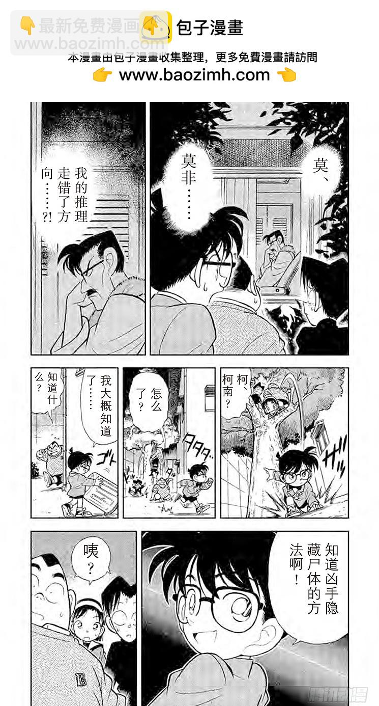 🍟名侦探柯南 FILE.8 尸体消失之谜 第2页