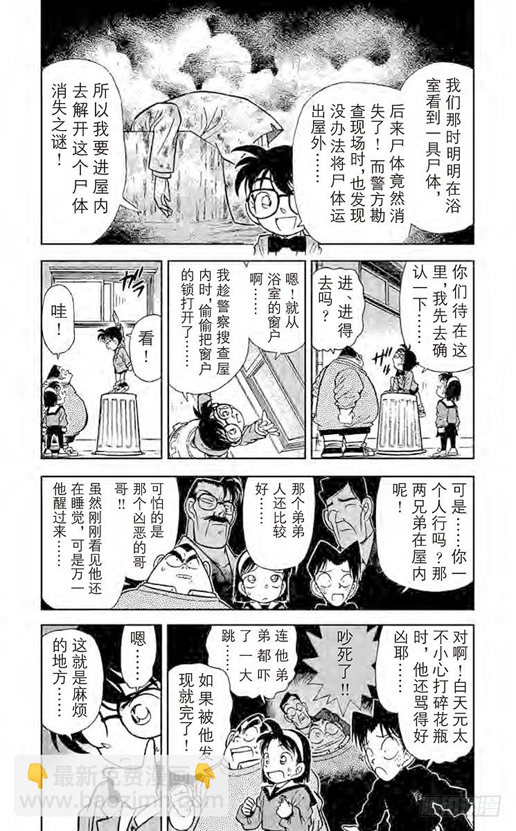 🍟名侦探柯南 FILE.8 尸体消失之谜 第3页