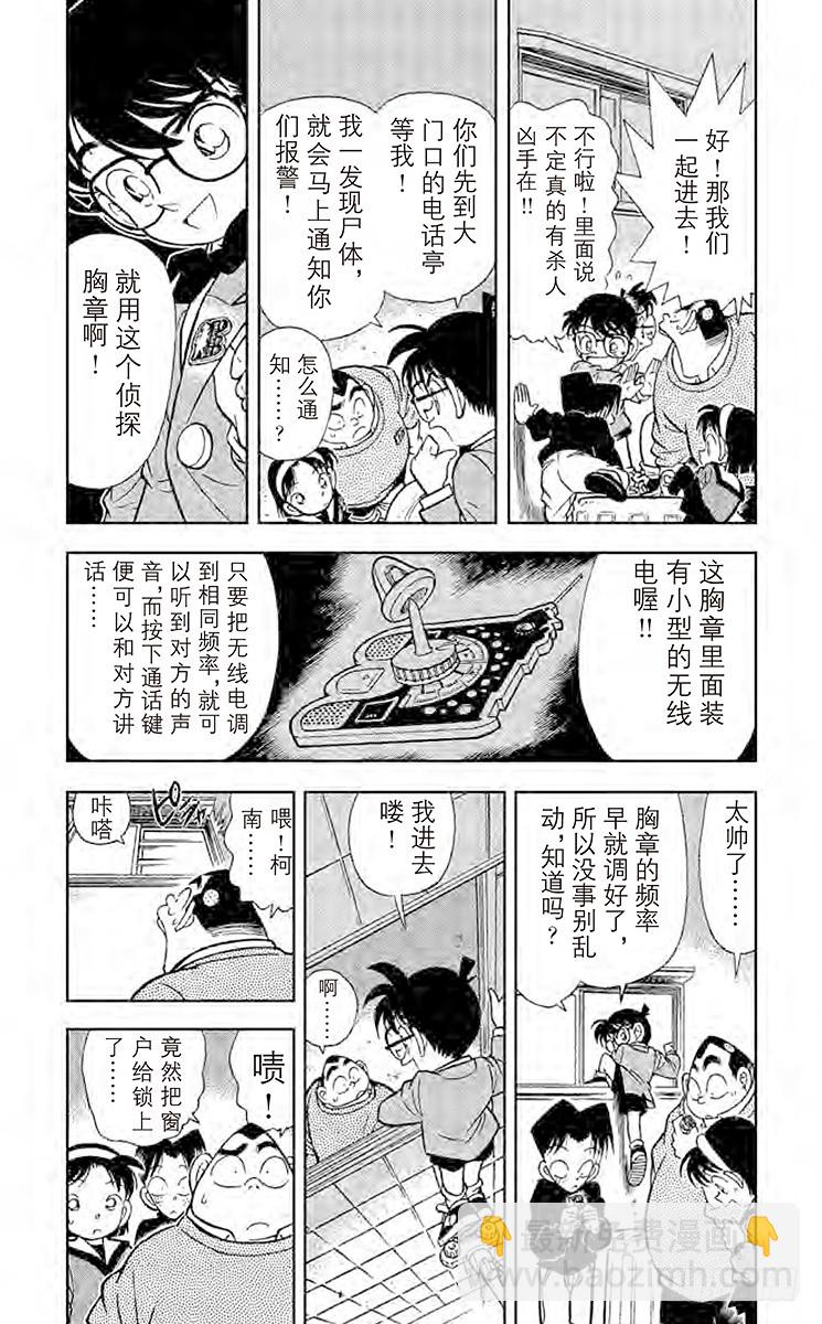 🍟名侦探柯南 FILE.8 尸体消失之谜 第4页