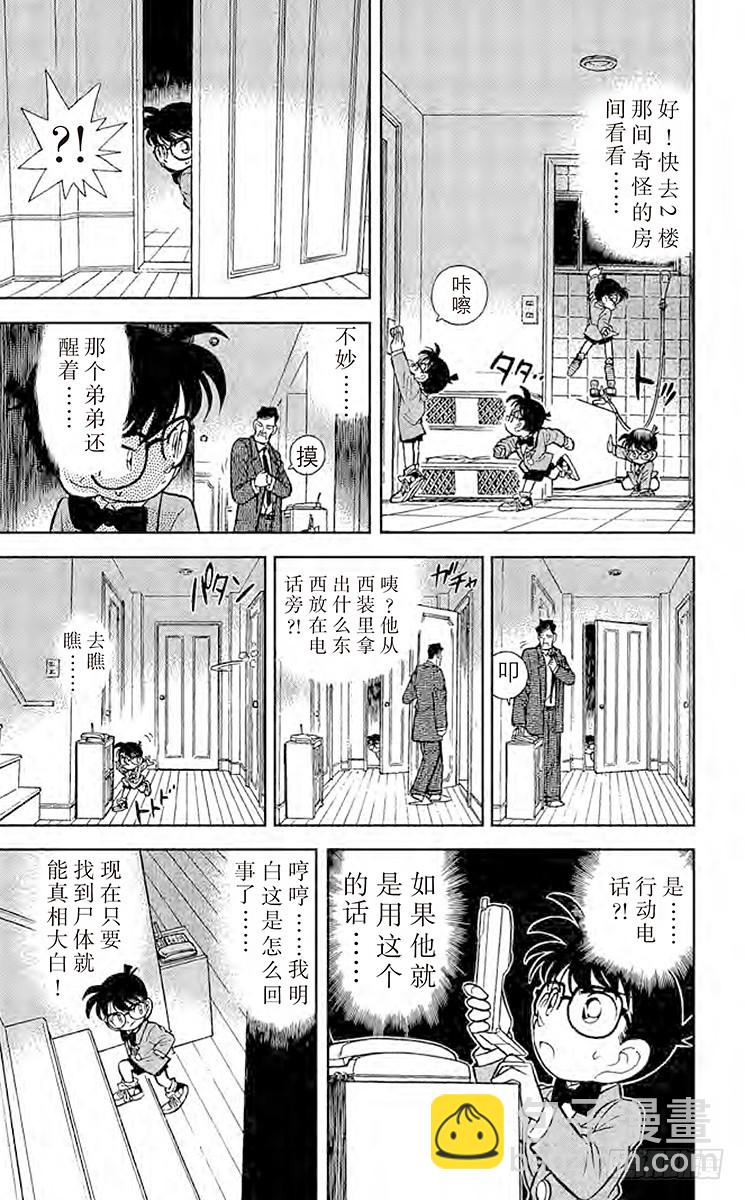 🍟名侦探柯南 FILE.8 尸体消失之谜 第5页
